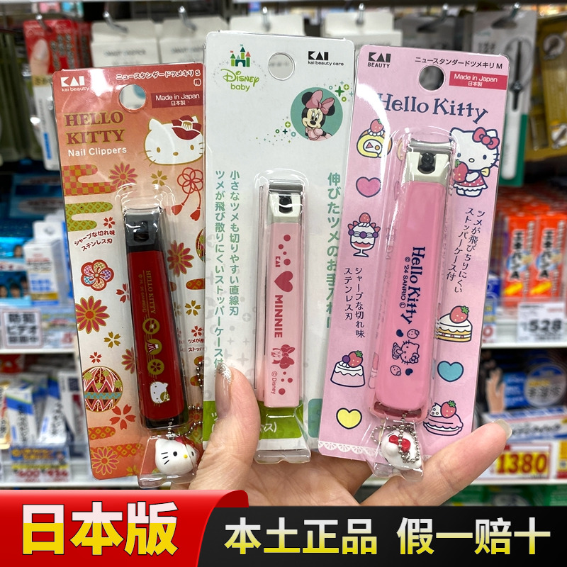 日本原装进口KAI贝印hello kitty成人指甲剪指甲刀防飞溅女指甲钳