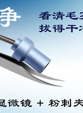 巴令可视粉刺夹，超清摄像头可视粉刺针，去黑头仪，显微镜镊子