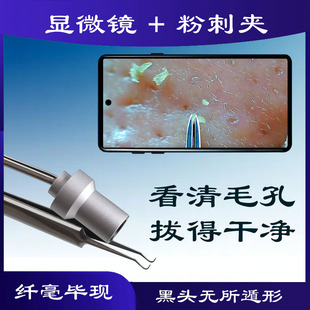 显微镜镊子 去黑头仪 巴令可视粉刺夹 超清摄像头可视粉刺针