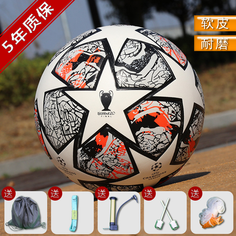 2020决赛颗粒无缝热粘合足球