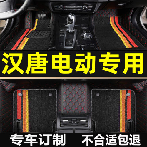 汉唐a3+ q7 q5e q5k新能源电轿车纯电动四轮车专用全包围汽车脚垫