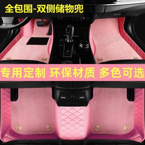 汽车全包围脚垫女士粉色宝马5系奔驰E300l特斯拉modely奥迪a4l