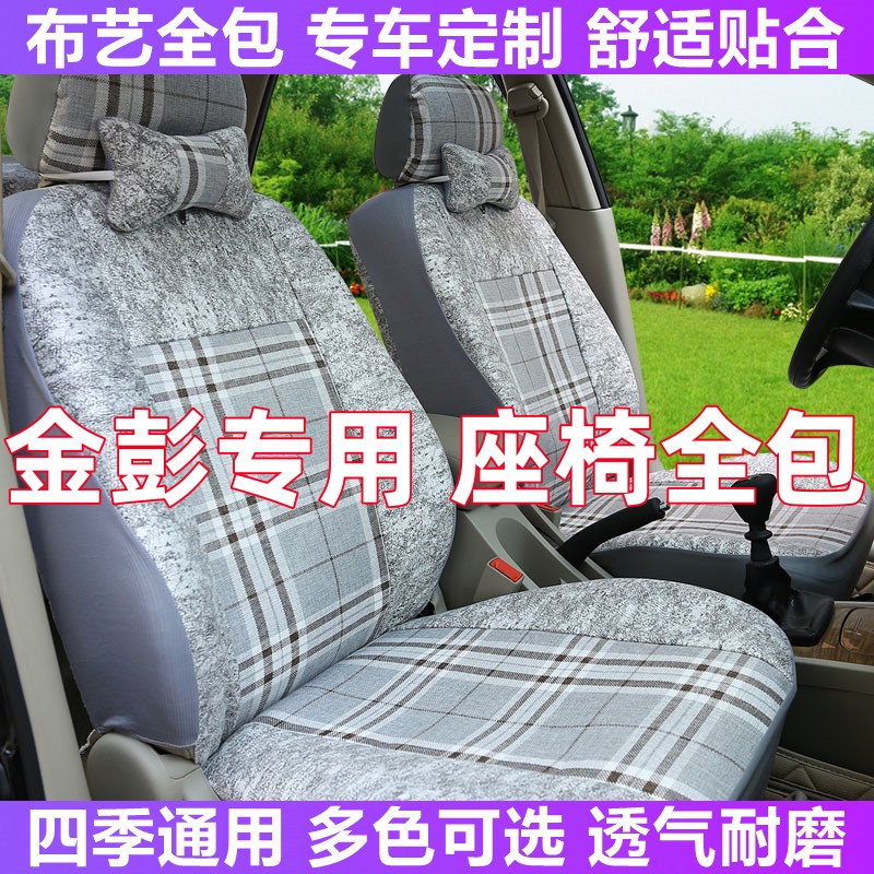 金彭t90 d90 v8金鹏d70四轮电动汽车专用座套全包亚麻布艺坐垫套