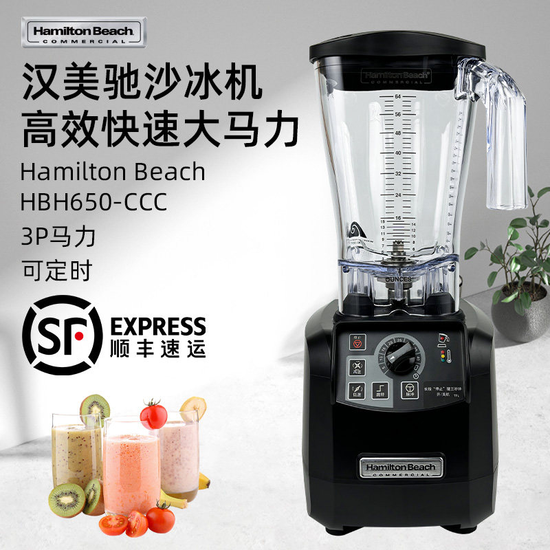 汉美驰HBH650冰沙机茉酸奶连锁用
