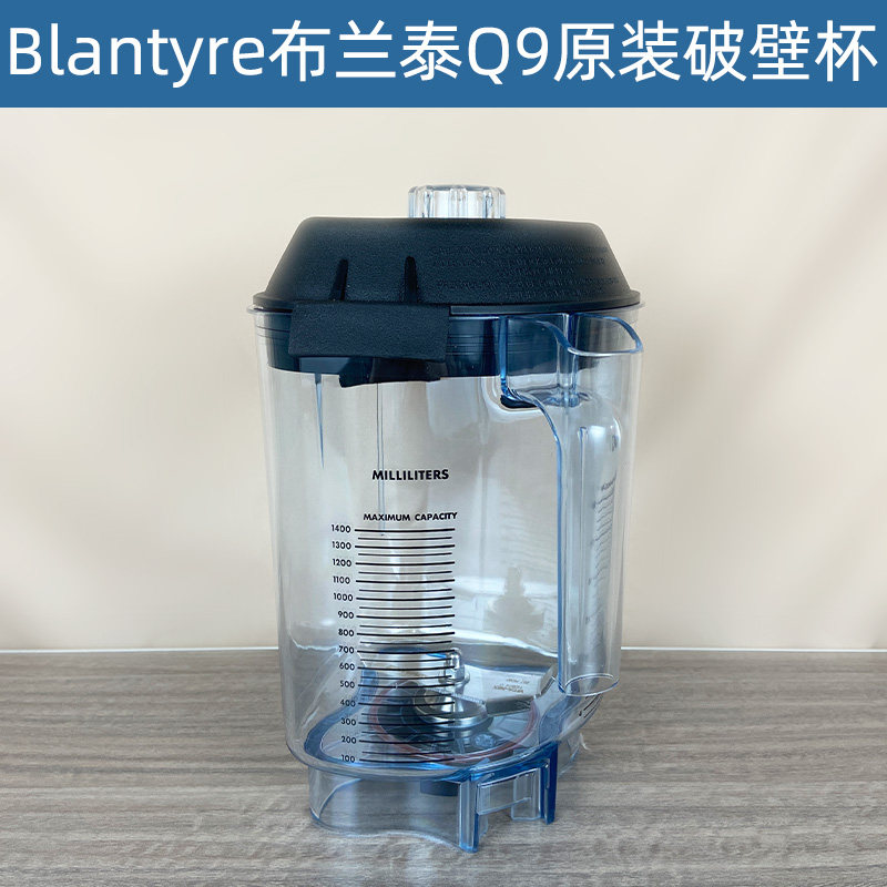 布兰泰Q9冰沙机配件上杯壶杯子刀片组刀头Q9B A5破壁料理机通用