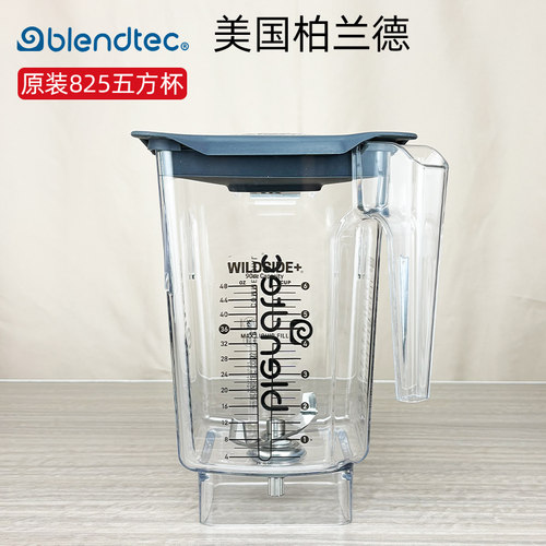美国Blendtec825冰沙机配件杯子