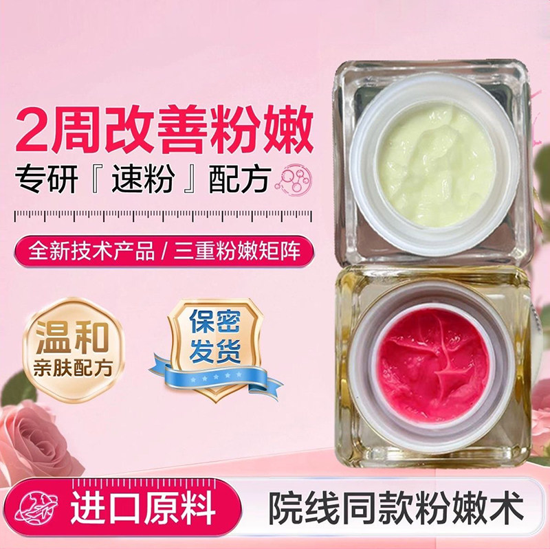 进口乳晕粉嫩霜淡化黑色素粉嫩大师粉同款柔肤霜私处平衡膏正品