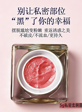 进口乳晕私处粉嫩霜私密乳头淡黑色素美容院同款粉嫩大师蛋白霜
