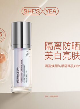 仟丝缘奢思雅酵母保湿妆前隔离乳