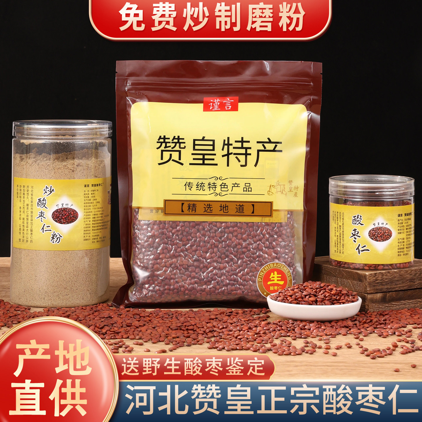 河北省赞皇县正宗酸枣仁野生酸枣仁茶汤熟炒酸枣仁粉膏正品中药材