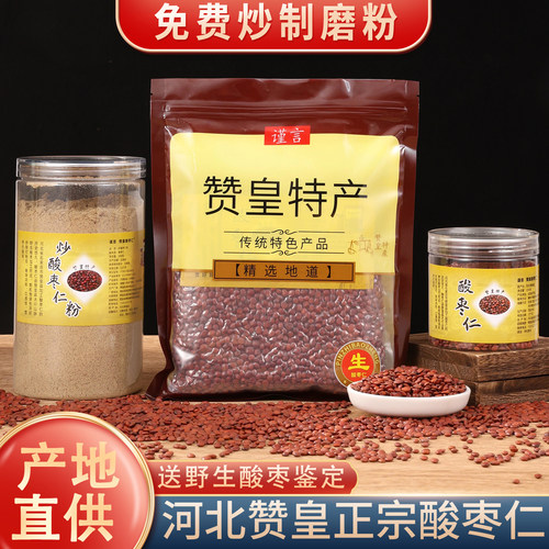 赞皇县正宗酸枣仁中药材免费打粉
