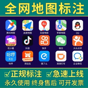 地图标注商户商铺高德百度位置定位公司店铺商家导航地址认证标记