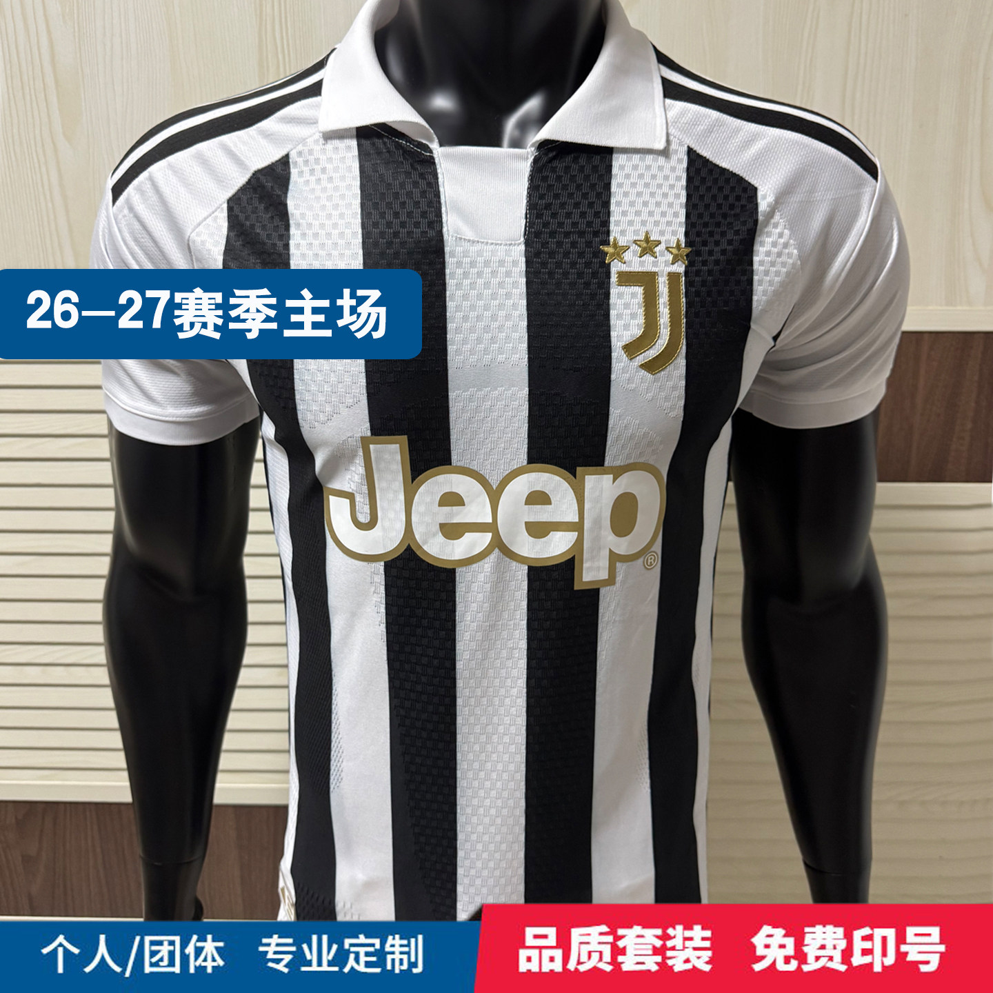闪鹰2627尤文图斯定制队服