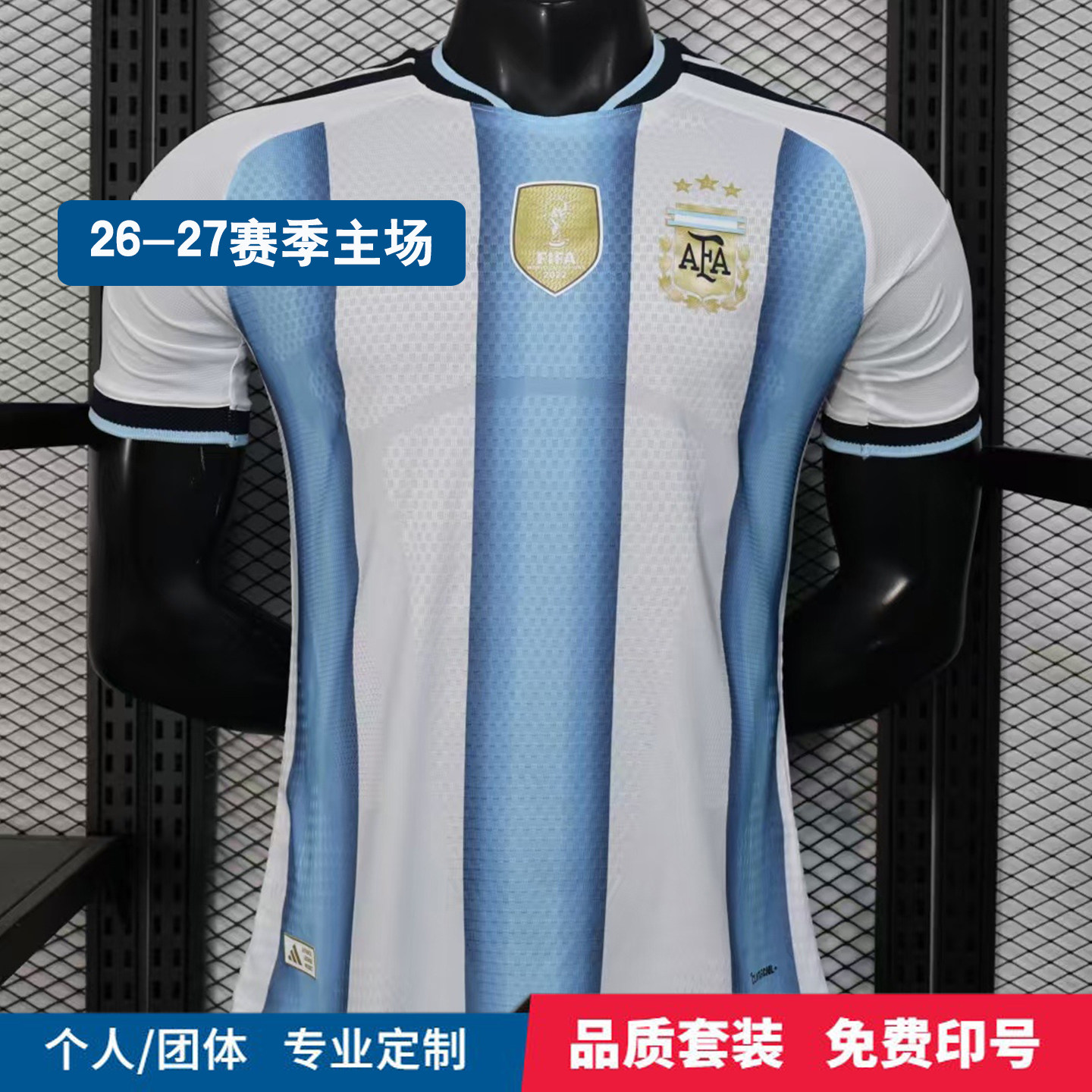 闪鹰2026世界杯阿根廷主客场球衣
