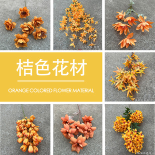 婚庆仿真花夕阳红橙黄色桔色橘色婚礼堂花排插花花材装饰花艺假花