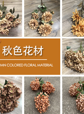 秋色咖啡色花材婚庆花材