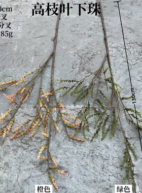 2025年婚庆仿真花鱼尾葵高枝叶下珠绿色春夏婚礼背景装饰假花花艺