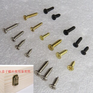 木盒子箱包配件金属螺丝箭头自攻丝锁扣配件黑金银色尖十字钉子扣