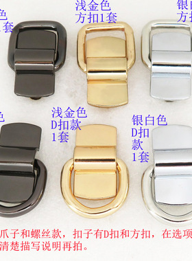 包提手挽金属方D扣拱桥拎环金银黑色爪子螺丝真皮具箱包金属配件