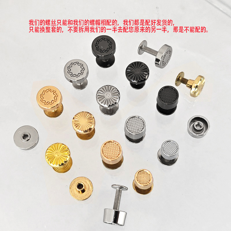 箱包皮带螺丝配件平面花纹刀纹螺帽圆形金银黑色提手肩带脚钉扣子