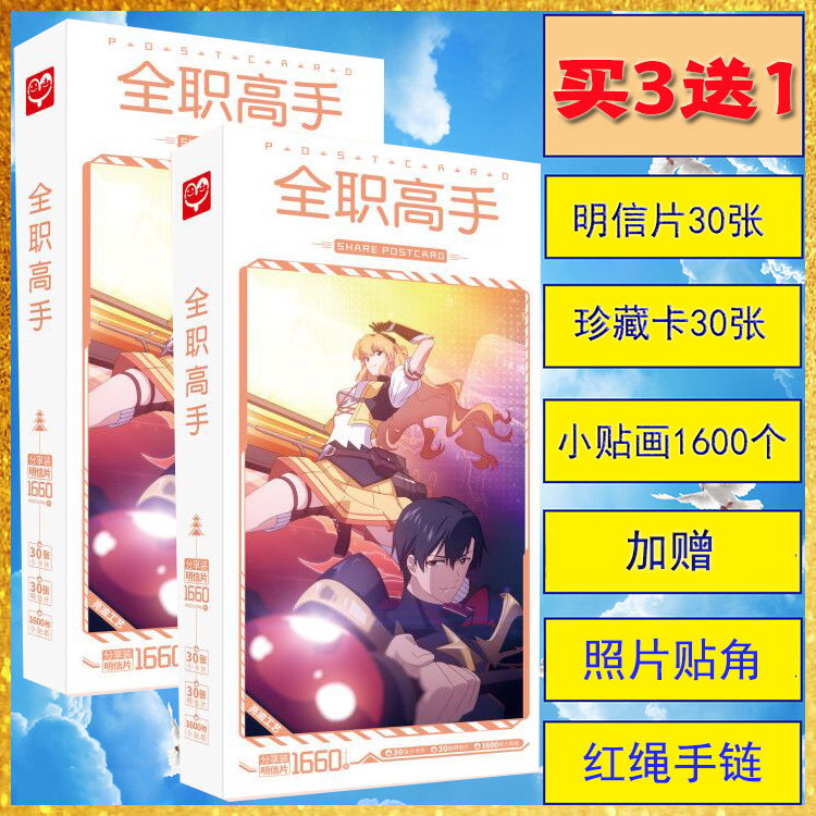 全职高手漫画荣耀叶修苏沐秋画集画册明信片1660张海报卡片贴纸