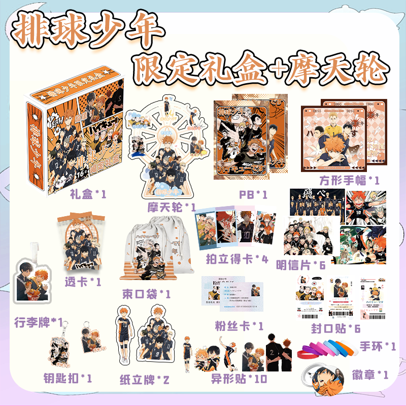 排球少年限定礼盒周边日向翔太影山飞雄动漫写真PB画册帆布包礼包