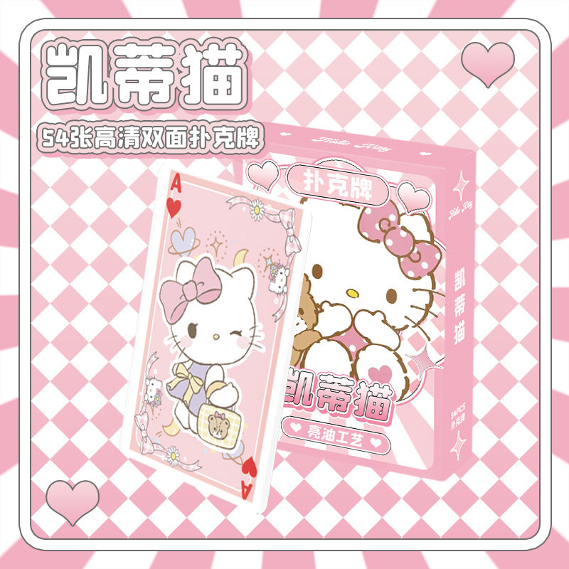 凯蒂猫扑克牌54张1盒动漫ins小清新游戏纸牌休闲桌游创意棋牌精致