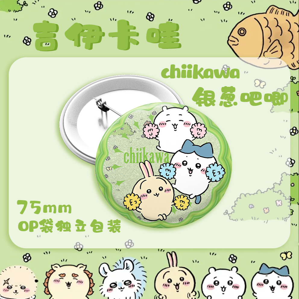 Chiikawa吉伊卡哇双闪镭射吧唧75MM周边马口铁加大徽章谷子礼物