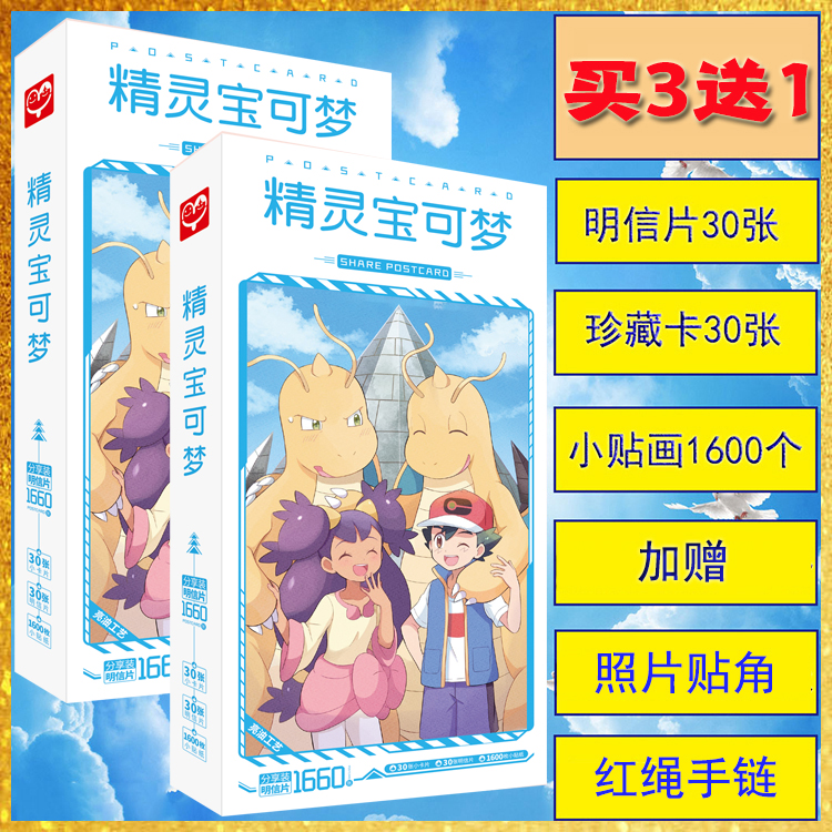 精灵宝可梦明信片全新动漫画集