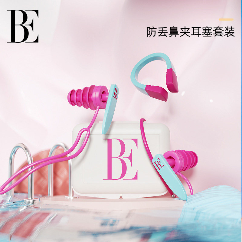 BE范德安游泳鼻夹耳塞套装防脱落硅胶套防水防滑耳塞保护套