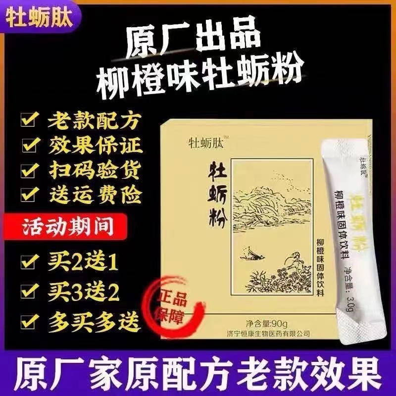 权建肽亿恒牡蛎粉权极安柠檬牡蛎粉男性牡蛎肽黑莓片牡蛎固体饮料