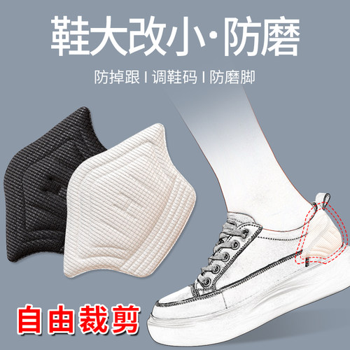 运动鞋后跟贴鞋大改小神器防掉跟半码垫防磨损修复脚后跟贴调鞋码