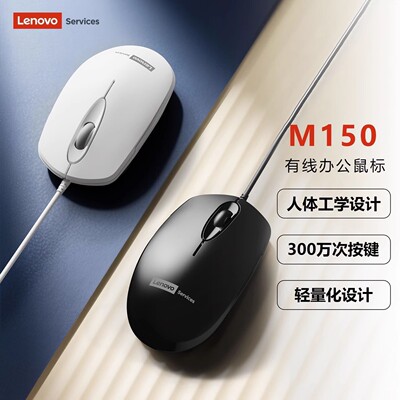 Lenovo Service有线鼠标商务USB台式电脑笔记本150
