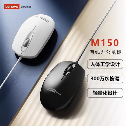 Lenovo Service有线鼠标商务USB台式电脑笔记本150