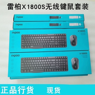 雷柏X1800S无线键盘鼠标套装网络限价69批发价优一件起批