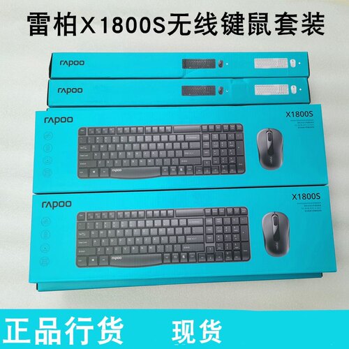 雷柏X1800S无线键盘鼠标套装网络限价69批发价优一件起批