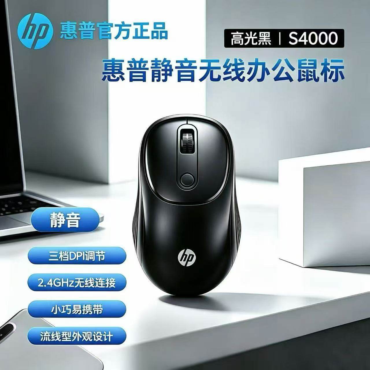 新款原装惠普S4000无线鼠标USB2.4g办公/SE礼品包装蓝牙无线双模