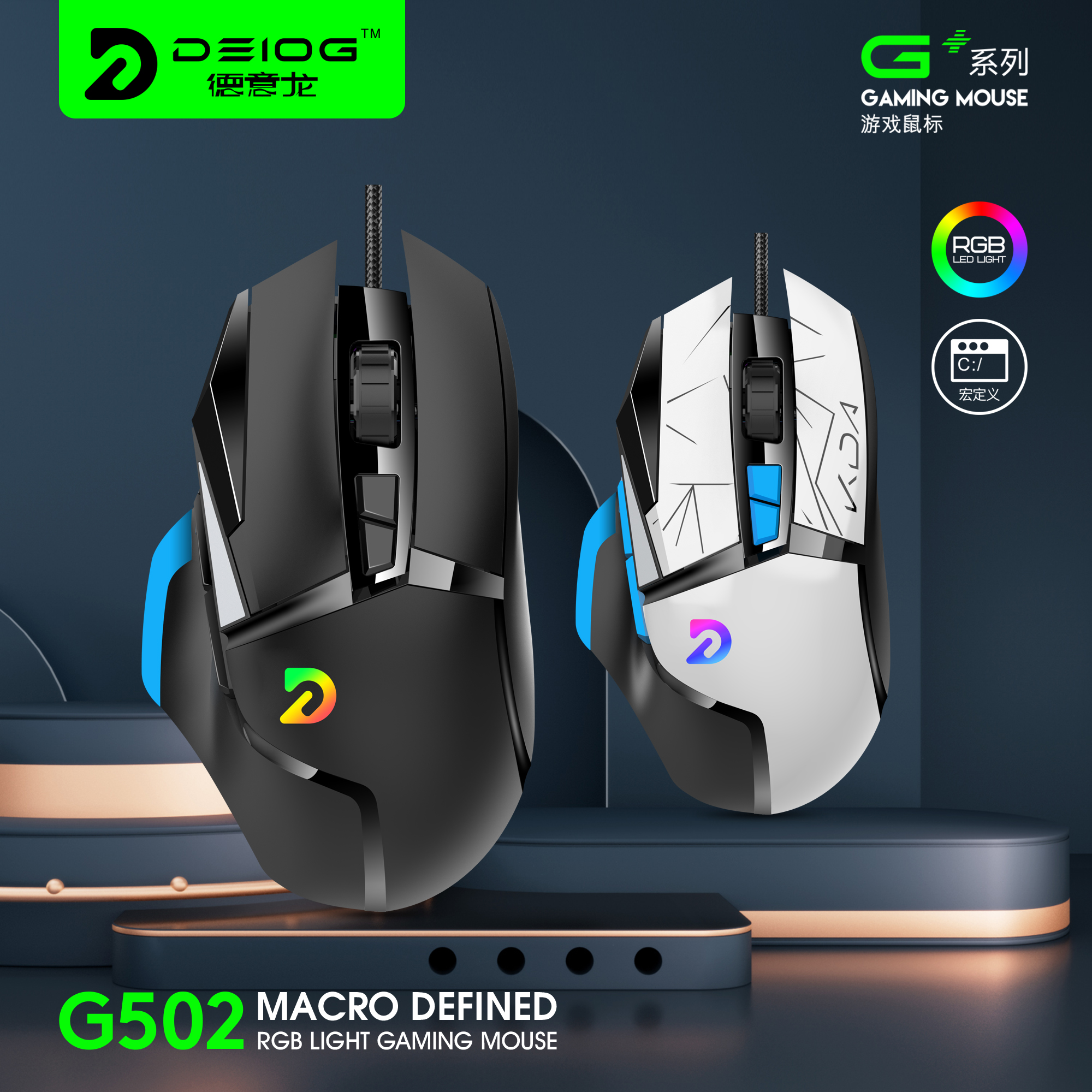 德意龙G502电竞游戏鼠标有线usb宏网吧RGB机械宏定义吃鸡压枪LOL