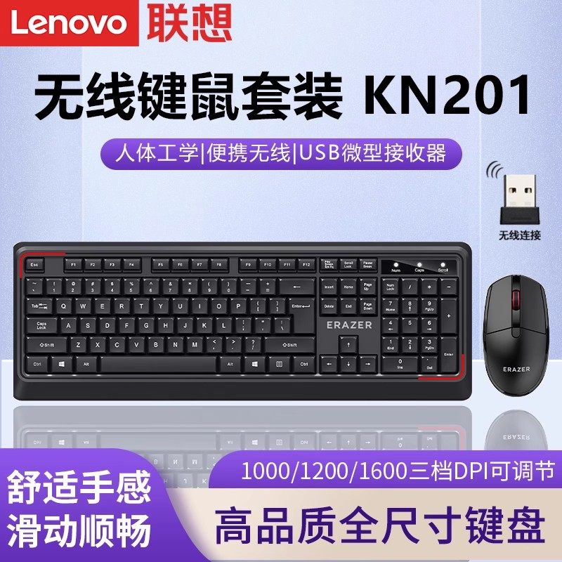 联想异能者KN201无线键鼠套装办公USB2.4G台机笔记本电脑键盘鼠标