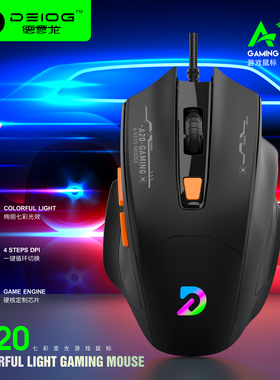 德意龙A20有线游戏电竞鼠标6D商务办公家用鼠标USB通用