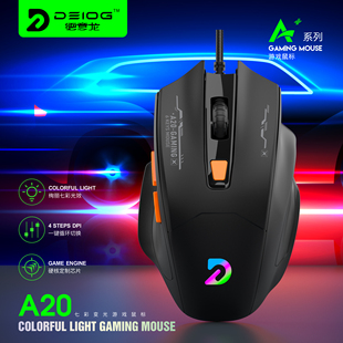 德意龙A20有线游戏电竞鼠标6D商务办公家用鼠标USB通用