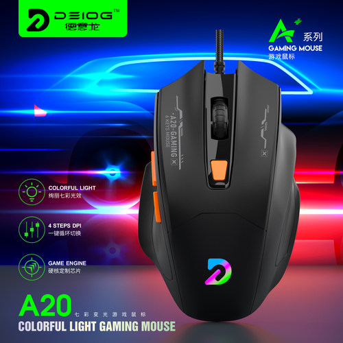 德意龙A20有线游戏电竞鼠标6D商务办公家用鼠标USB通用