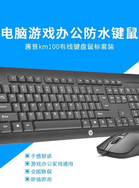 原装HP惠普KM100有线键盘鼠标USB套装台式笔记本电脑键鼠假一罚三