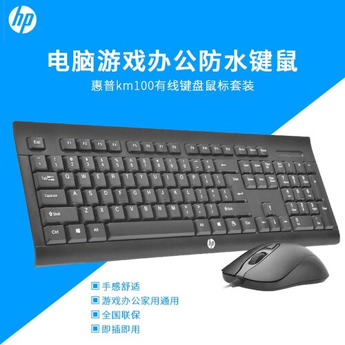 原装HP惠普km100有线键盘鼠标