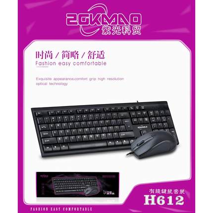 紫光科贸H612有线键盘鼠标套装键鼠套装商务办公家用游戏usb套件
