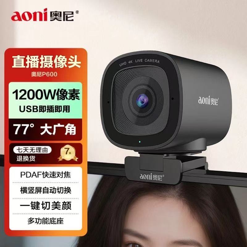 奥尼P600摄像头4K高清网课直播会议内置麦克风1200万像素领卷30元