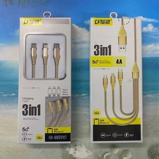 世纪飞扬3in1三合一防折弯金属充电4A快充数据线适用苹果华为安卓