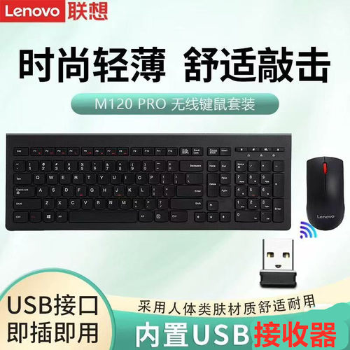 原装正品联想M120Pro鼠标无线键鼠套装笔记本台式机USB商务办公