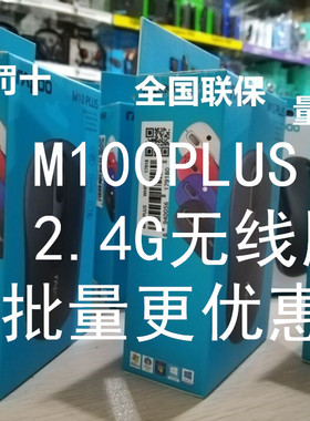 雷柏M10plus无线鼠标USB 2.4G台式机笔记本电脑原装正品