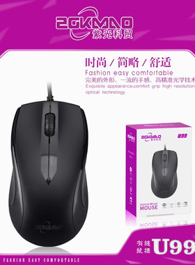 紫光科贸U99有线鼠标商务办公